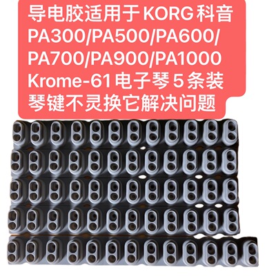 KORG科音PA300/PA500/PA600/PA700/PA900/PA1000/Krome-61五条装