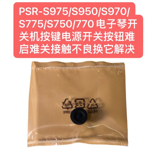 PSR-S975/S950/S970/S775/S750/770电子琴开关机按键电源开关按钮