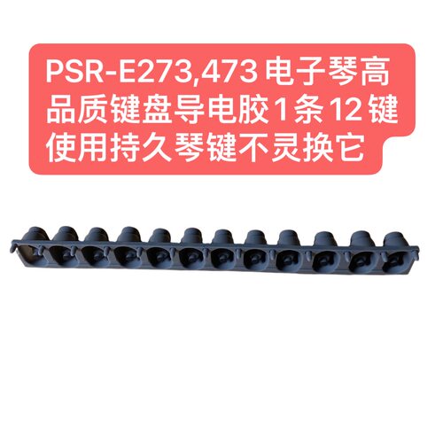 PSR-E273,473电子琴键盘导电胶1条12键使用持久琴键不灵换它解决