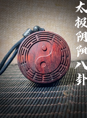 八卦圆牌 印度小叶紫檀吊坠 太极八卦图挂件项链随身把玩物件男士