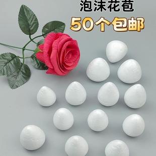 丝网花玫瑰花苞丝袜花花芯泡沫花心玫瑰泡沫花苞酒杯玫瑰花芯材料