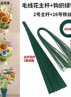 26号绿细铁丝叶脉花径花杆纸花纸藤花diy材料丝网花永生花细铁丝