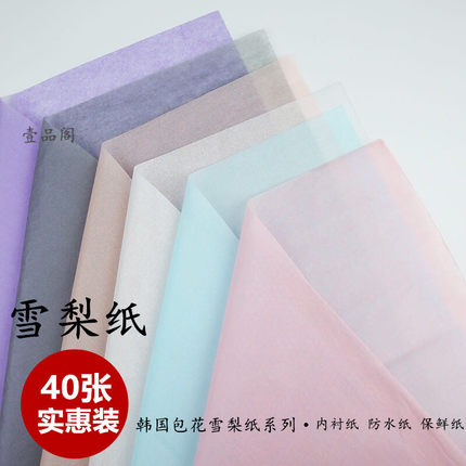韩式雪梨纸 棉纸内衬纸diy卡通花束鲜花包装纸花店包花用品材料
