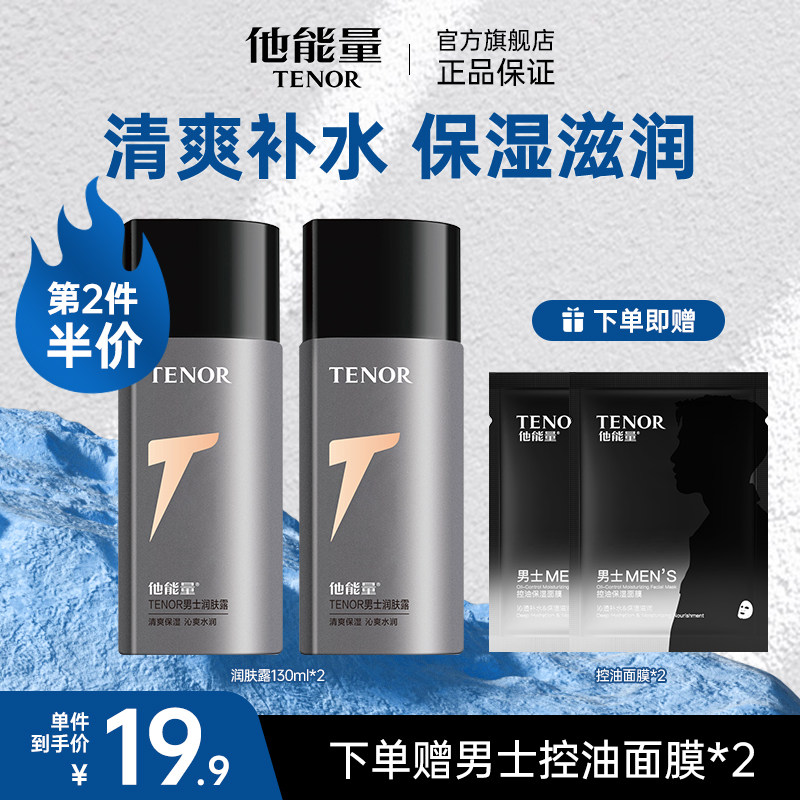 他能量男士面霜 护肤品滋润保湿霜乳液 补水保湿润肤露控油润肤霜
