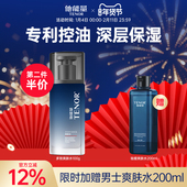 他能量男士 爽肤水保湿 乳补水滋润面霜清爽春夏控油精华乳老牌国货