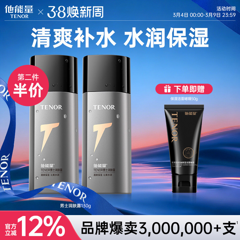 他能量男士面霜 护肤品滋润保湿霜乳液 补水保湿润肤露控油润肤霜
