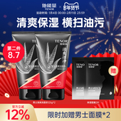 控油清爽补水保湿 他能量洗面奶男士 专用四季 洁面乳温和清洁黑头