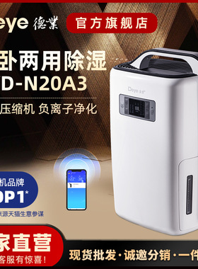 德业除湿机家用抽湿轻音卧室空气吸湿除湿器迷你地下室DYD-N20A3