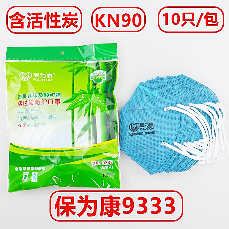 保为康9333折叠式活性炭防尘口罩KN90防飞沫花粉成人日用劳保口罩