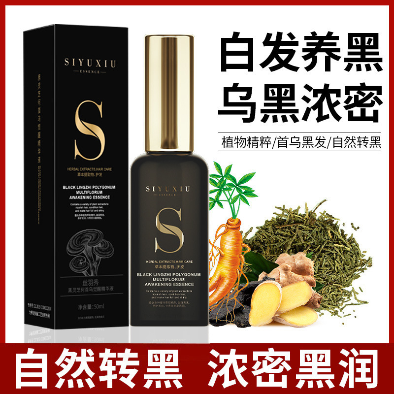 白发养黑发原液黑灵芝何首乌黑发
