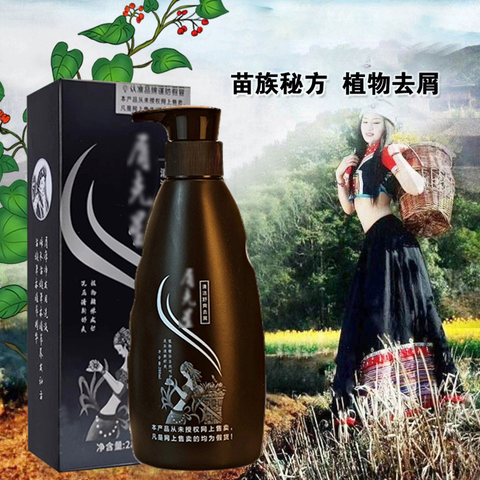 植物去屑控油除螨洗发水
