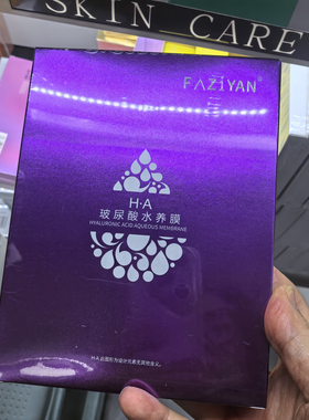 99芳姿妍玻尿酸保湿淡纹面膜嫩肤
