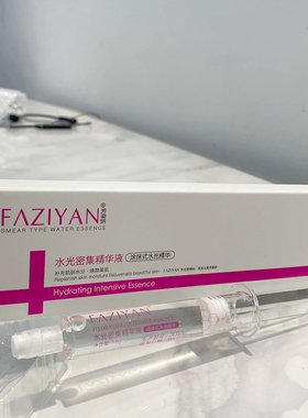 水光密集精华液10g提亮肤色舒缓