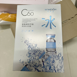 富勒烯舒润保湿冰膜10片装罗美诗冻干粉补水嫩肤美肌冰爽面膜贴片