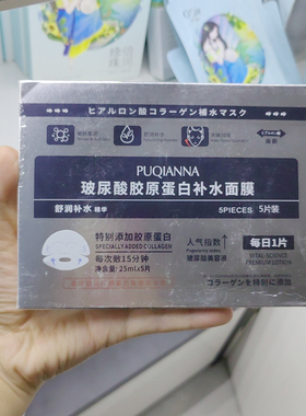 玻尿酸胶原蛋白补水面膜贴片5片