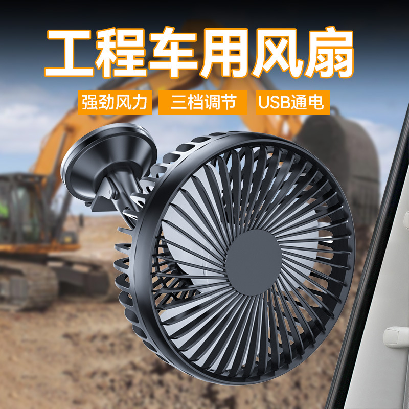汽车风扇车载电风扇12v/24v通用大风力静音可旋转家车两用风扇