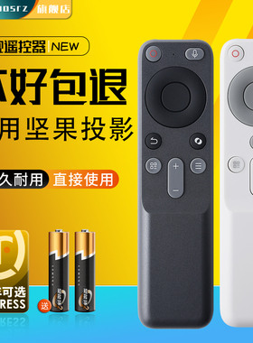 PZ适用于坚果N1 O1S超短焦投影仪机遥控器蓝牙语音J7A-5D0 N1S Pro/N1S Ultra/N1 Air/Nano/O2/O1S/ Pro/N1
