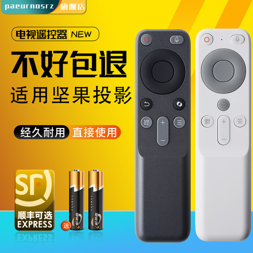适用坚果投影仪遥控器直接使用