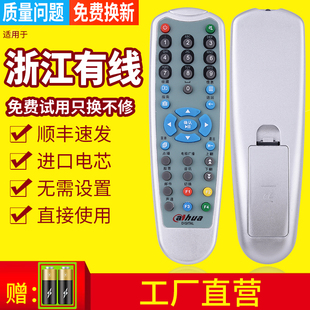 pz适用于浙江有线DY6000CZ机顶盒遥控器板摩托罗拉云南爱华C2300数源C2600陕西aihua