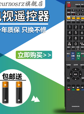 适用于夏普电视遥控器GB025WJSA GB108WJSA GB043WJSA GA943WJSA(发货发 GA943WJSA)