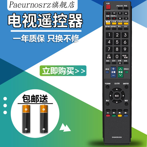 夏普电视遥控器GB025WJSAGB108W