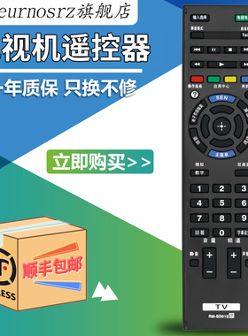 适用于索尼 液晶 电视 遥控器 RM-SD015 KDL-32/40/46/EX650/EX400