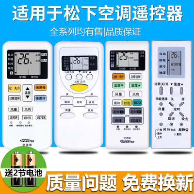 松下包邮a75c3679通用空调遥控器