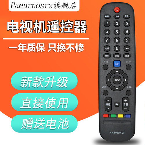pz适用于创维电视通遥控器