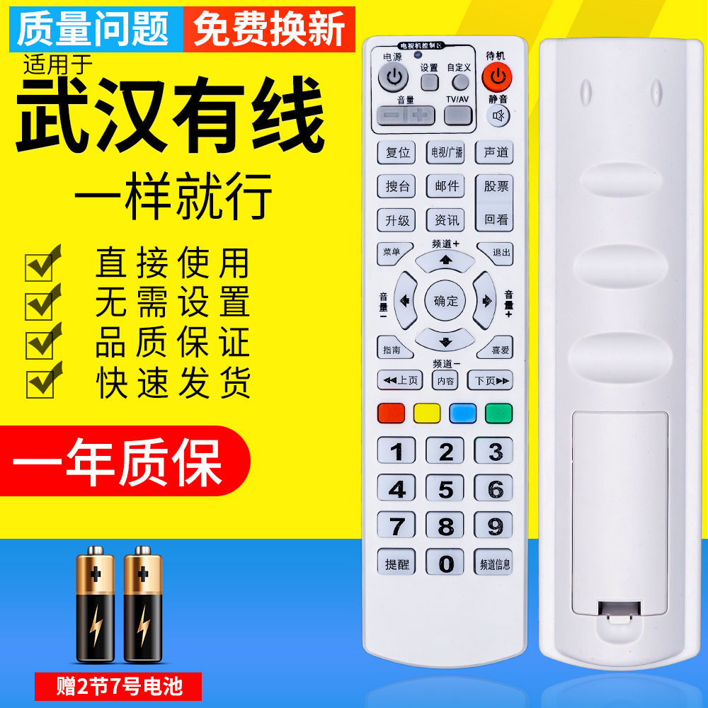 适用于 武汉有线华为数字电视C2600 B1804机顶盒遥控器一样直接使用赠送电池