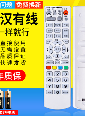 适用于 武汉有线华为数字电视C2600 B1804机顶盒遥控器一样直接使用赠送电池