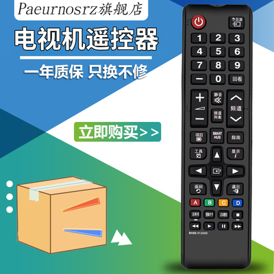 paeurnosrz适用于三星电视遥控