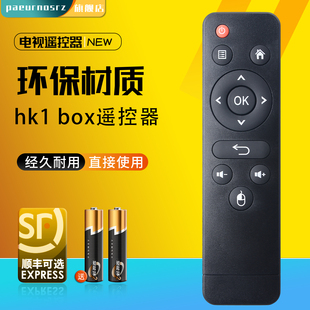 适用于hk1 box遥控器 机顶盒通用h96mini h8 hk1 rbox hk1rbox r2等