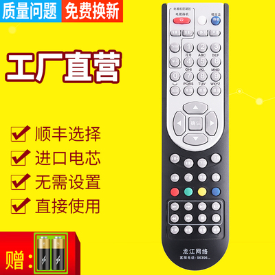 包邮 适用于黑龙江龙江网络数字电视 九联创维金网通高清机顶盒遥控器