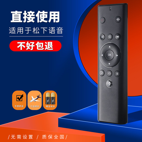 松下语音电视机遥控器直接使用