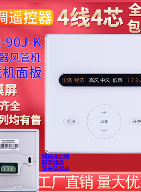 PZ适用于KJR-90J/K适用美的家用空气XKJ150除霾新风机4芯线控器开关面板XKJG150手操器配4芯线
