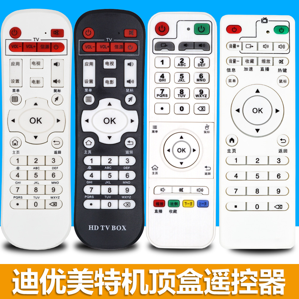diyomate迪优美特机顶盒遥控器