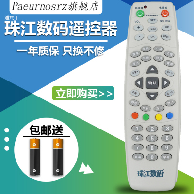 包邮 适用于广州有线珠江数码机顶盒遥控器 珠江数码宽频遥控器