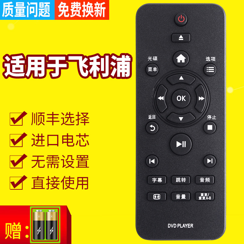 pz适用于PHILIPS飞利浦DVD遥控器DVP3600DVP2886/3888642K.3000K5100K/DVP3600 DVP3006 DVP3680 93DVD