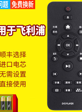 pz适用于PHILIPS飞利浦DVD遥控器DVP3600DVP2886/3888642K.3000K5100K/DVP3600 DVP3006 DVP3680 93DVD