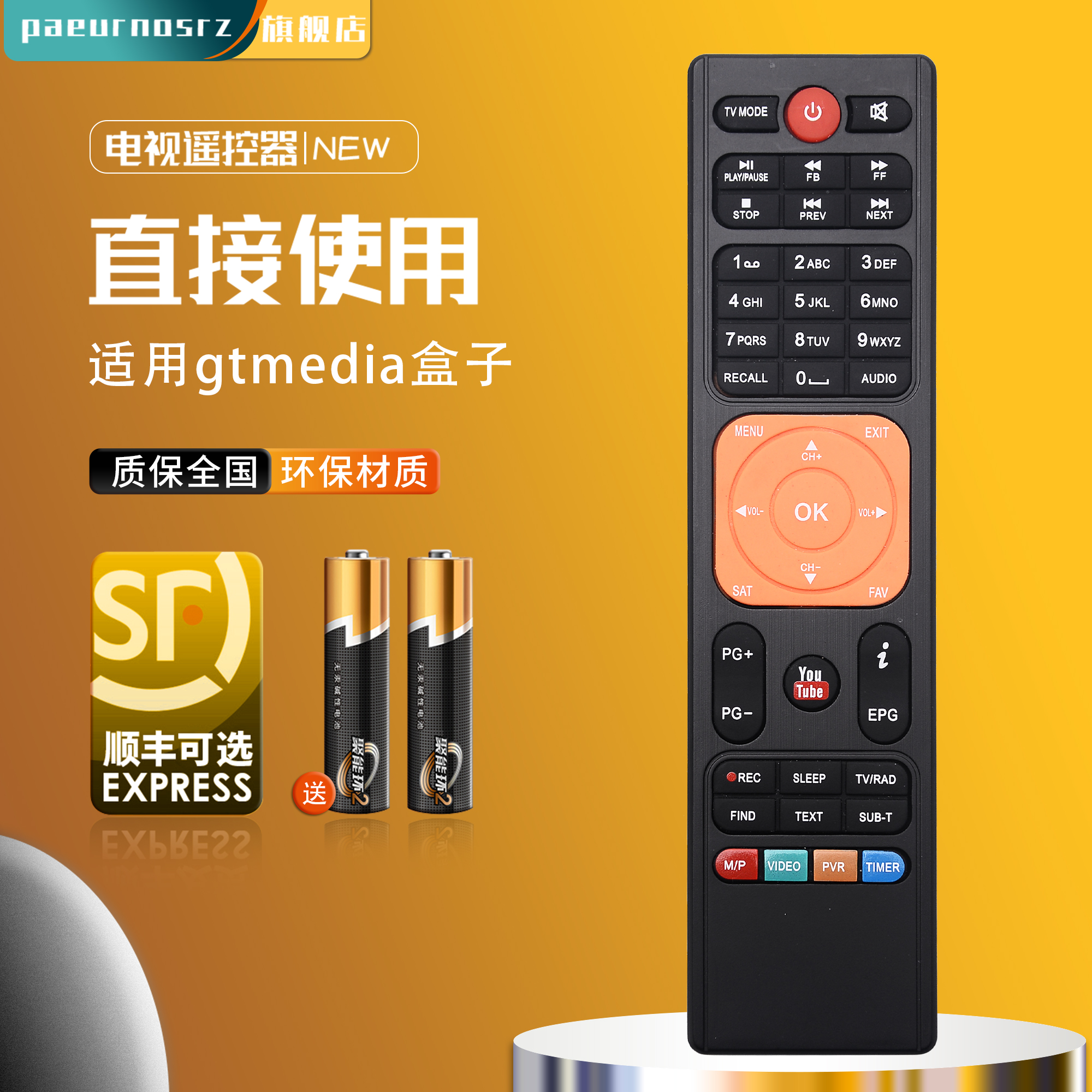 适用于Remote Control gtmedia v7s V7 Plus Freesat V7MAX V7COMBO播放器盒子遥控器