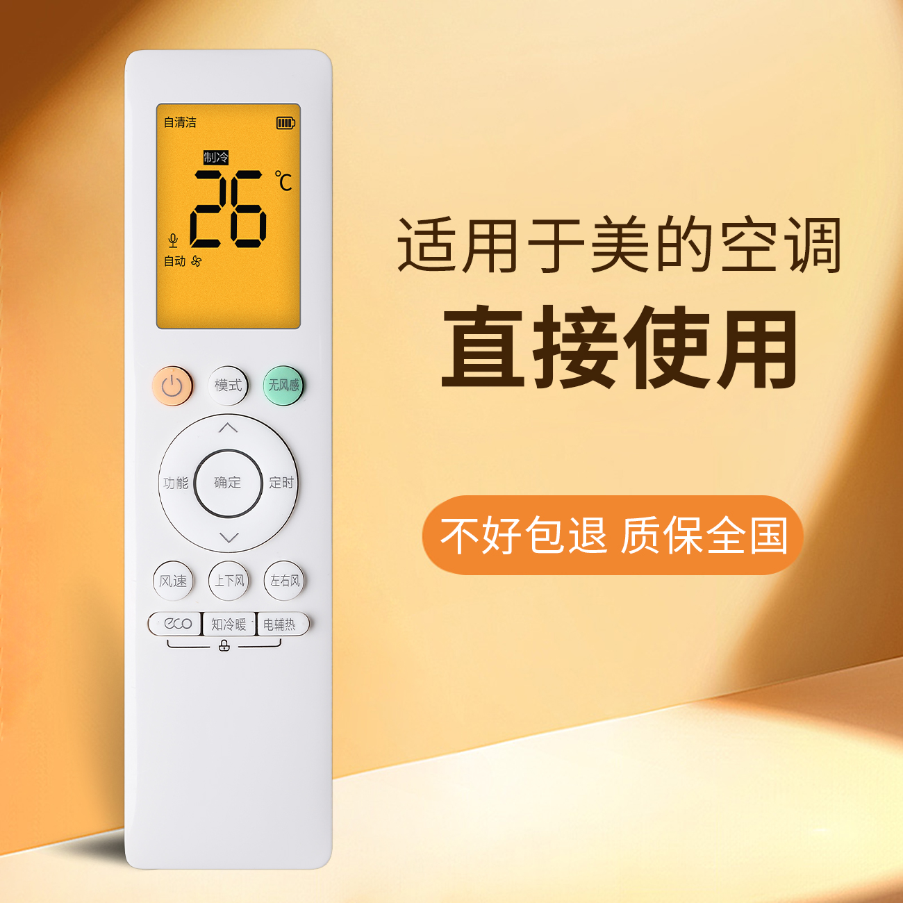 适用于美的空调遥控器直接使用