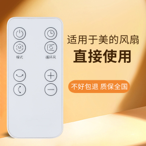 适用于美的空气循环扇GAF24DR GAF24SR  GAH24DS遥控电风扇遥控器板
