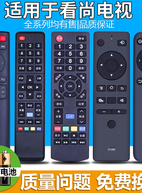 PZ适用can看尚网络液晶电视万能遥控器IT200 IT160 BV200 F55 V50 C43/C49SD320 C42SD220/SD320 CAN语音通用
