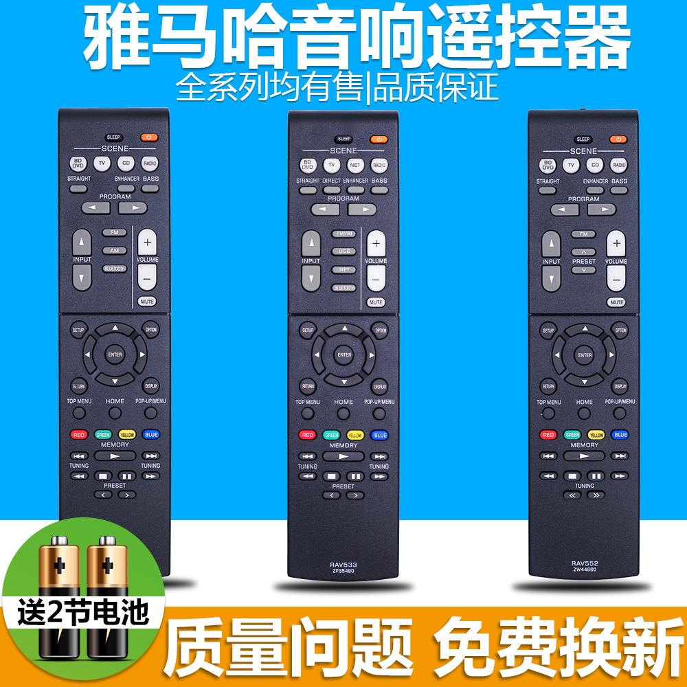 pz适用雅马哈yamahaav音响遥控器