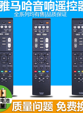 pz适用雅马哈YAMAHA功放AV音响遥控器RAV531 532 533 534 552 RX-V481 581 483 V479 579 379  HTR-4068 3068