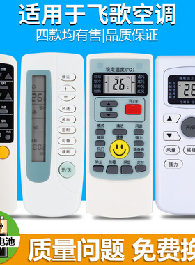 pz适用于PHILCO飞歌空调遥控器PAR- 26HF/CF 21PF /HF GYKQ-34 PHLGCO YKR-H/102E YKR-H/009 包邮