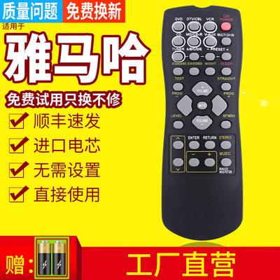 yamaha原装款雅马哈功放遥控器