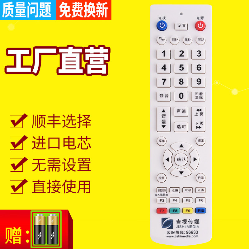 适用于吉林广电网络 吉视传媒高清机顶盒遥控器