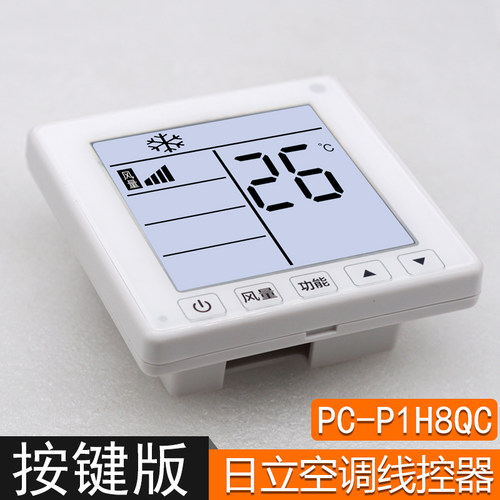 pz适用日立中央空调线控器