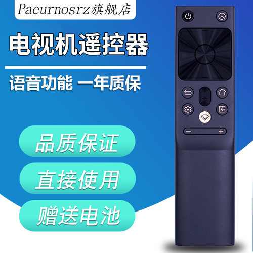 pz适用长虹电视机语音遥控器